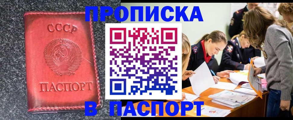 прописка для школы в Баксане