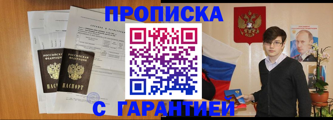 прописка для военкомата в Баксане