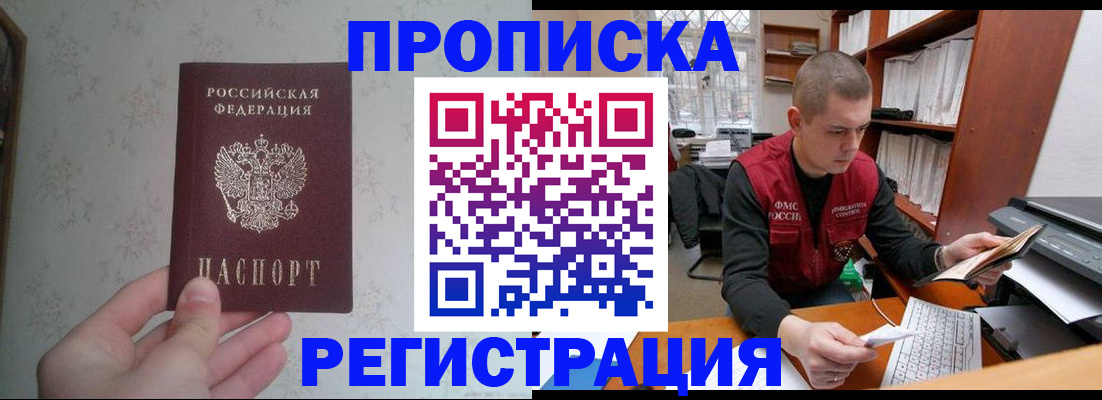 прописка в Баксане