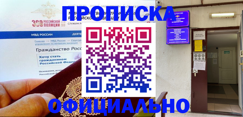 временная регистрация в квартире в Баксане