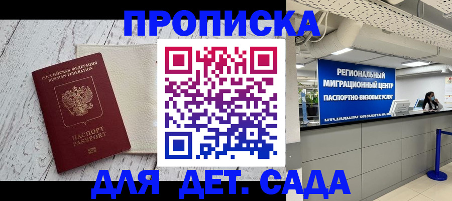 прописка для работы в Баксане