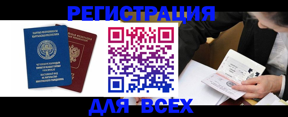 прописка для школы в Баксане