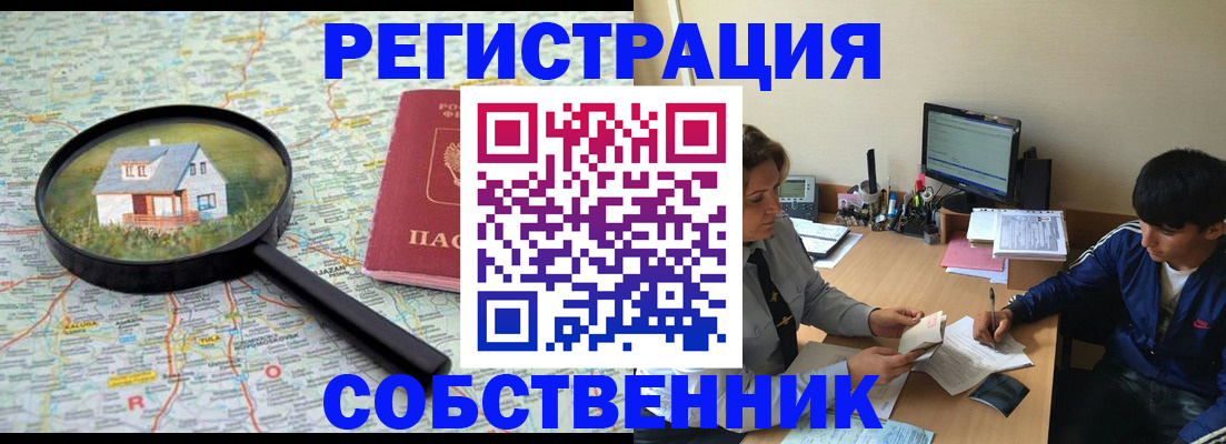 временная регистрация для всех в Баксане